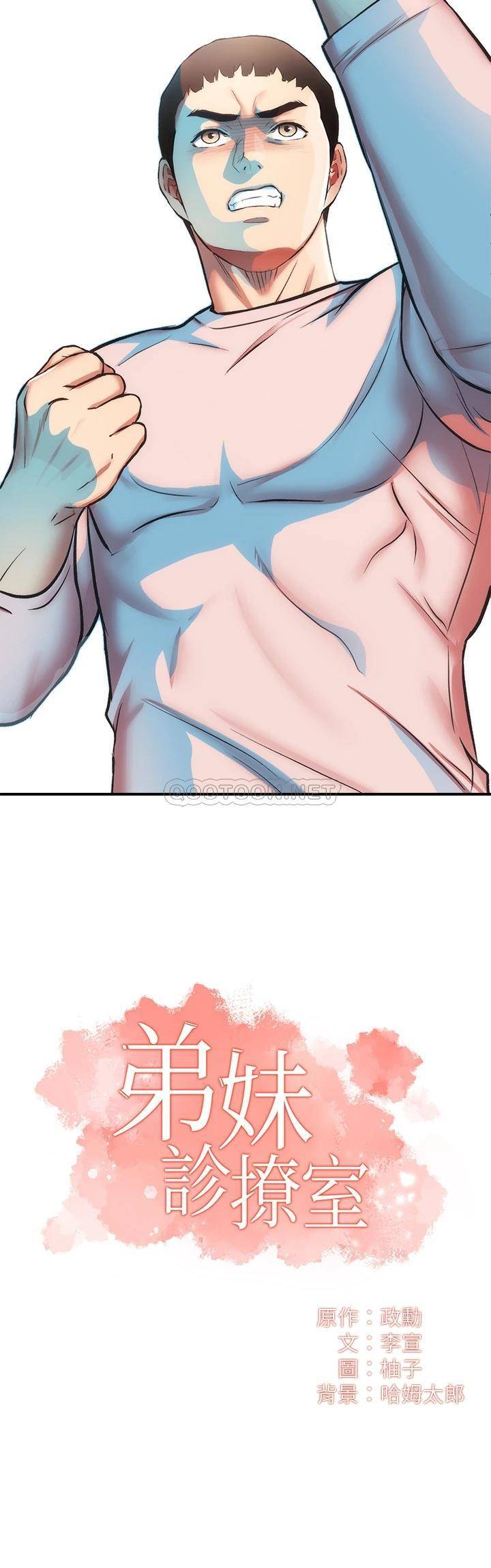 [韩国漫画] 弟妹诊撩室 乱伦,巨乳大奶,不伦#[31P]-3