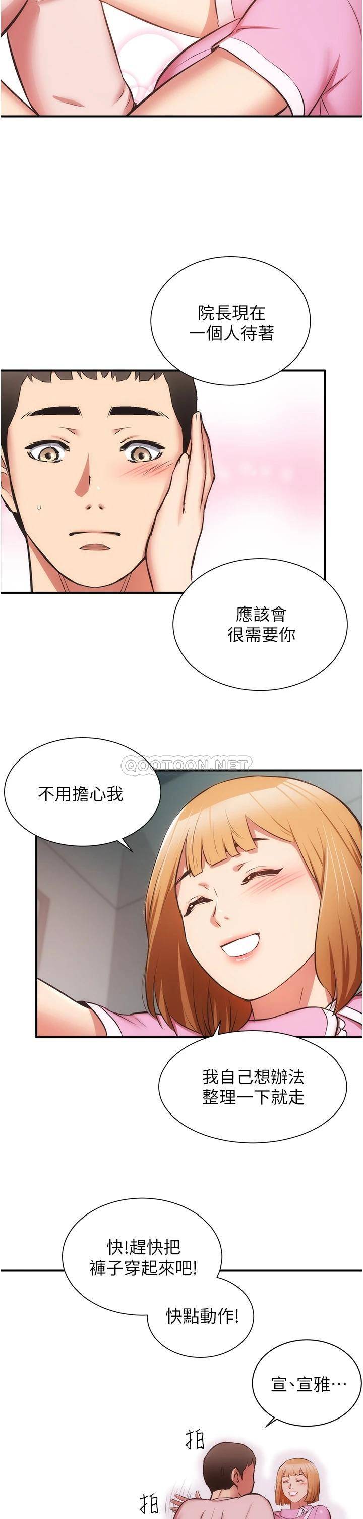[韩国漫画] 弟妹诊撩室 乱伦,巨乳大奶,不伦#[32P]-26