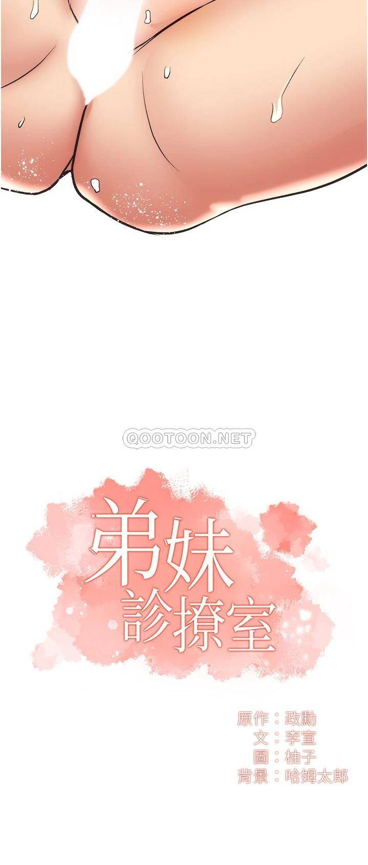 [韩国漫画] 弟妹诊撩室 乱伦,巨乳大奶,不伦#[32P]-3