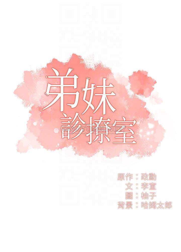 [韩国漫画] 弟妹诊撩室 乱伦,巨乳大奶,不伦#[38P]-4