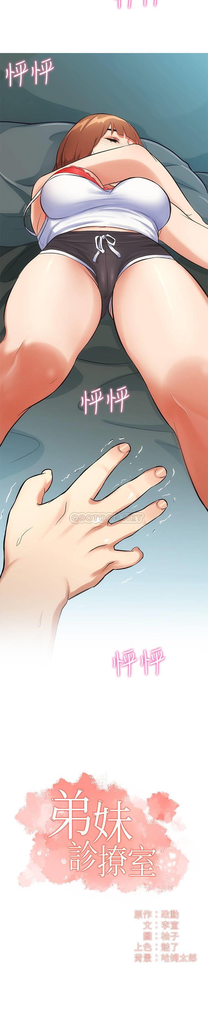 [韩国漫画] 弟妹诊撩室 乱伦,巨乳大奶,不伦#[29P]-2
