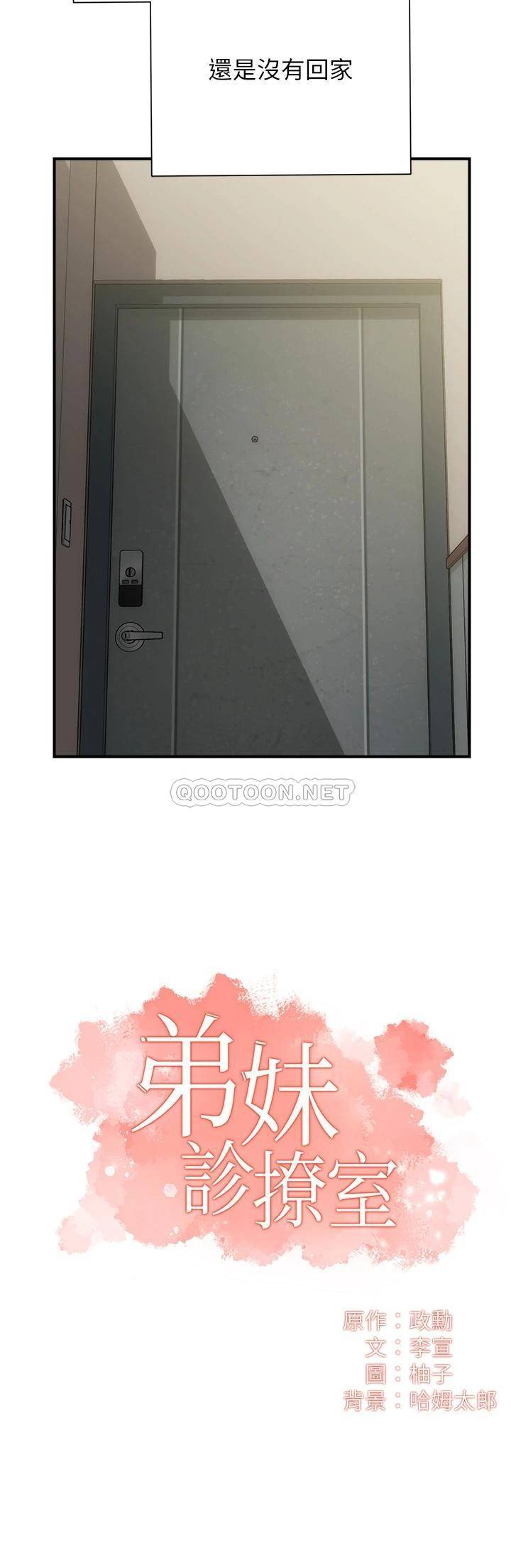 [韩国漫画] 弟妹诊撩室 乱伦,巨乳大奶,不伦#[36P]-3