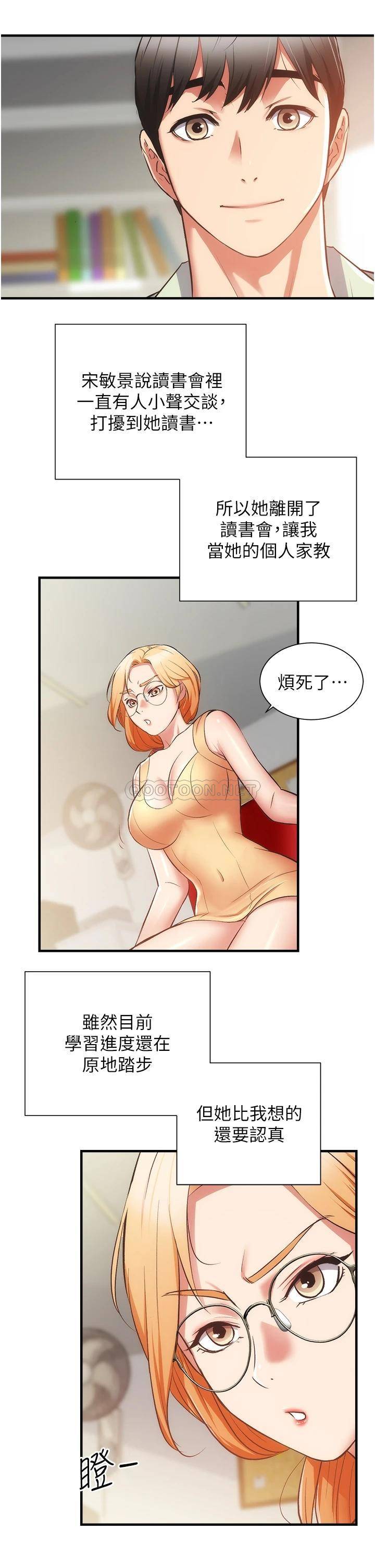 [韩国漫画] 弟妹诊撩室 乱伦,巨乳大奶,不伦#[36P]-7
