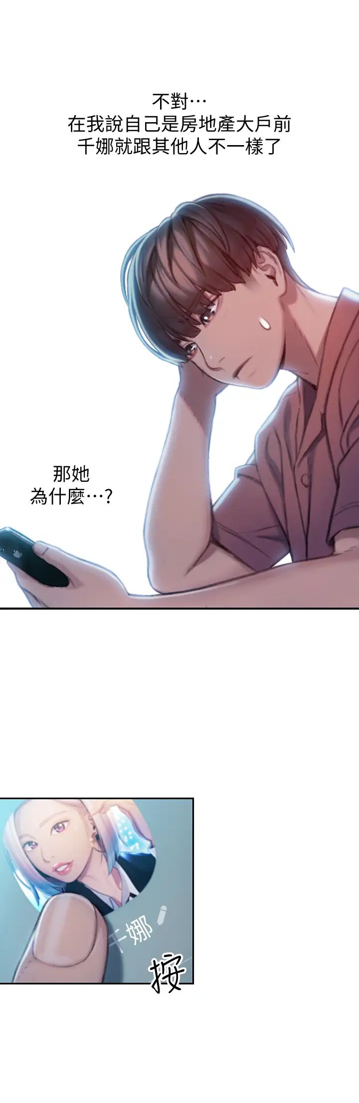 [韩国漫画] 恋爱大富翁 剧情,巨乳大奶#[63P]-33