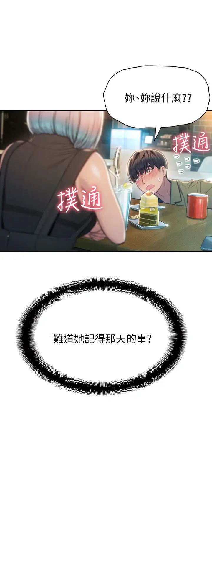 [韩国漫画] 恋爱大富翁 剧情,巨乳大奶#[63P]-55