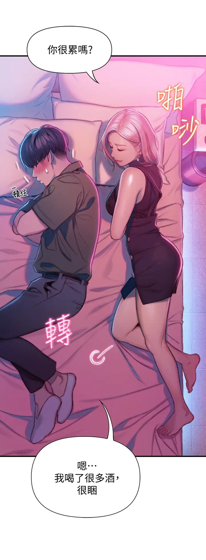 [韩国漫画] 恋爱大富翁 剧情,巨乳大奶#[59P]-49