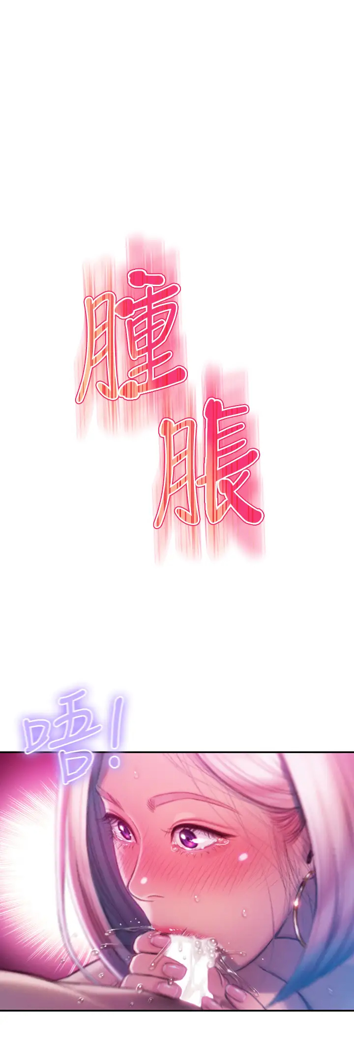 [韩国漫画] 恋爱大富翁 剧情,巨乳大奶#[56P]-34