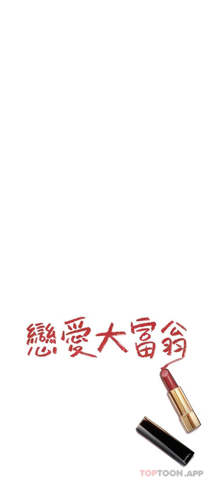 [韩国漫画] 恋爱大富翁 剧情,巨乳大奶#[65P]-64