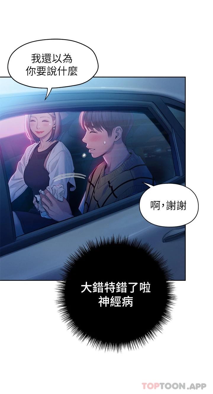 [韩国漫画] 恋爱大富翁 剧情,巨乳大奶#[74P]-23