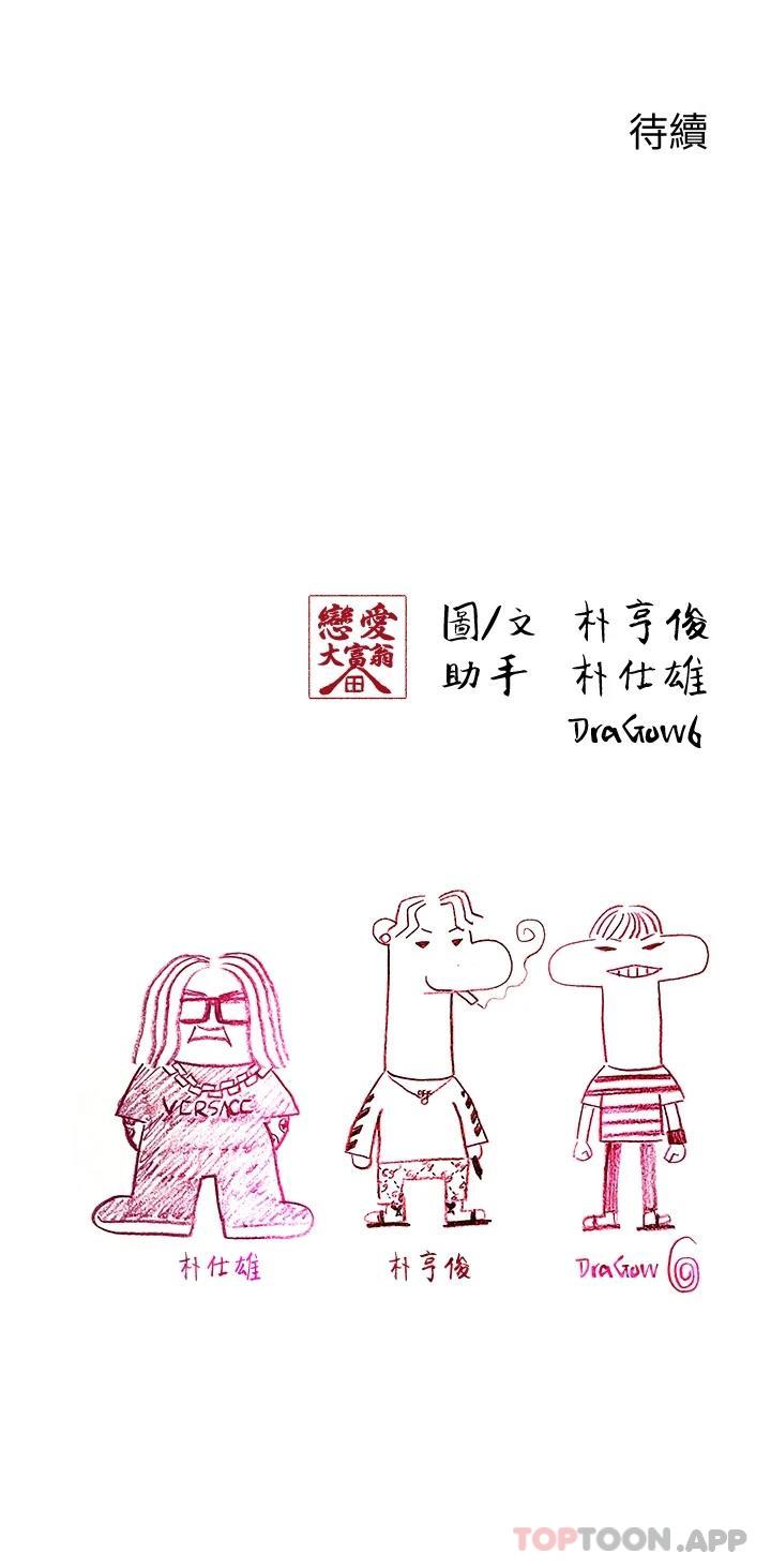 [韩国漫画] 恋爱大富翁 剧情,巨乳大奶#[74P]-74