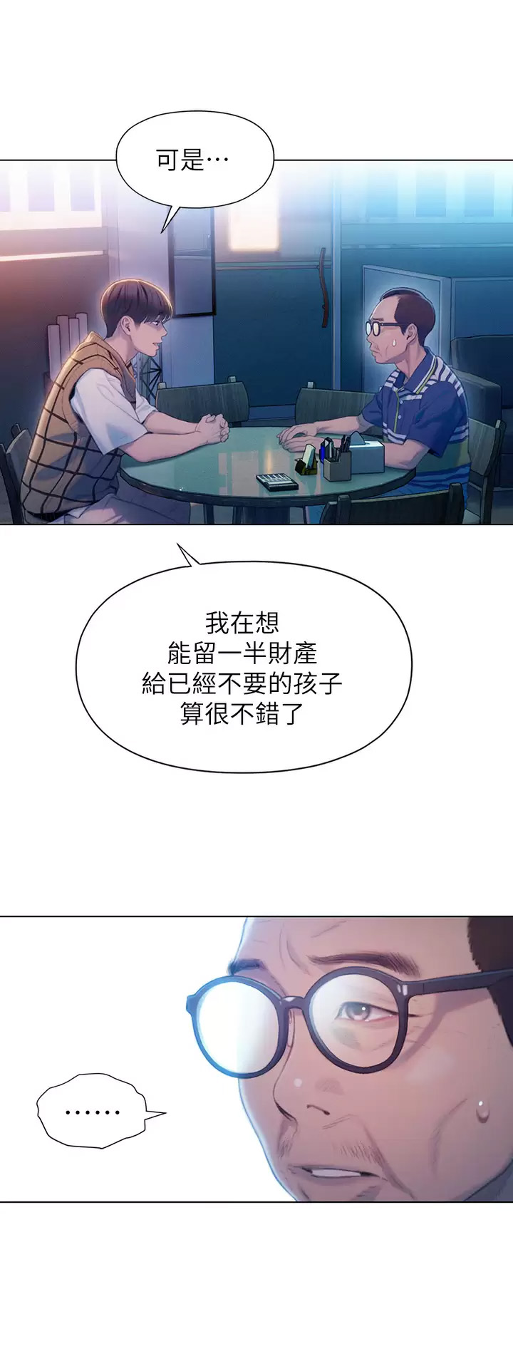 [韩国漫画] 恋爱大富翁 剧情,巨乳大奶#[75P]-31