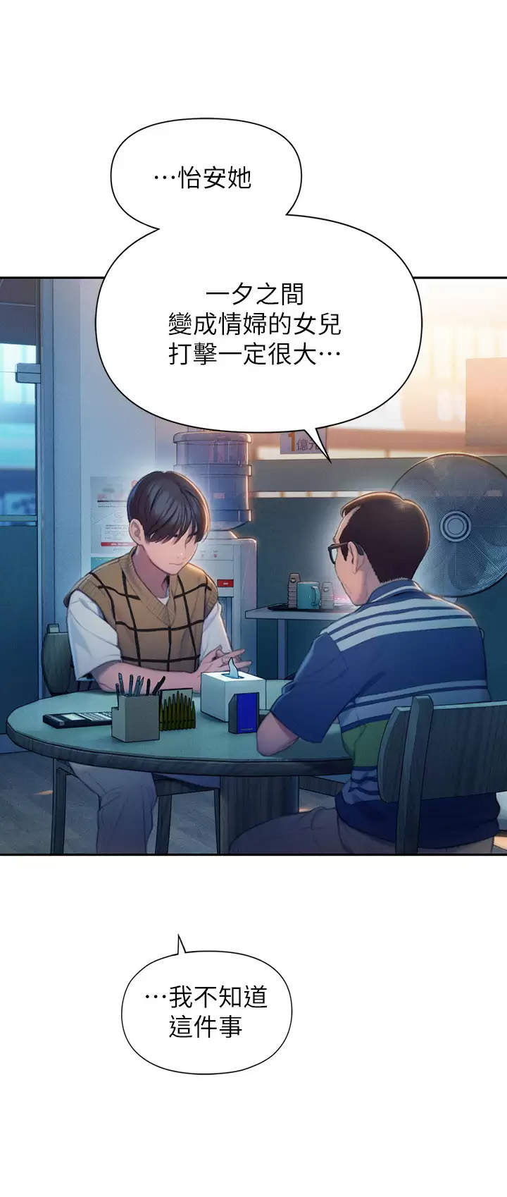 [韩国漫画] 恋爱大富翁 剧情,巨乳大奶#[75P]-47