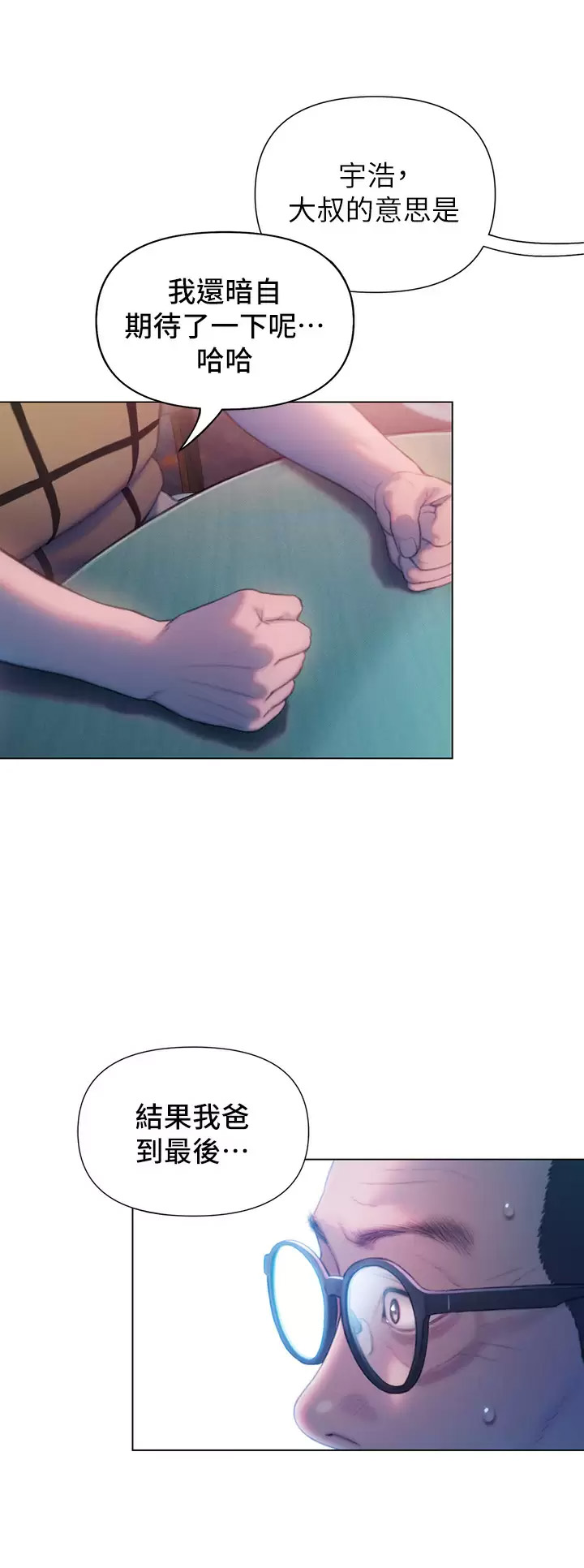 [韩国漫画] 恋爱大富翁 剧情,巨乳大奶#[75P]-56
