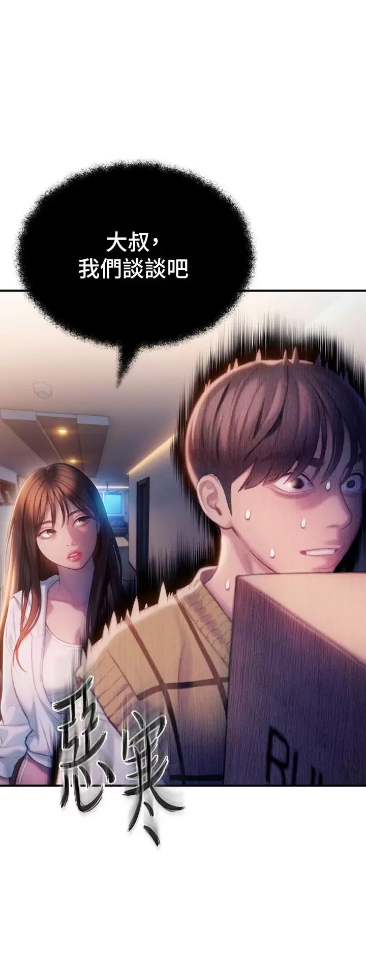 [韩国漫画] 恋爱大富翁 剧情,巨乳大奶#[63P]-51