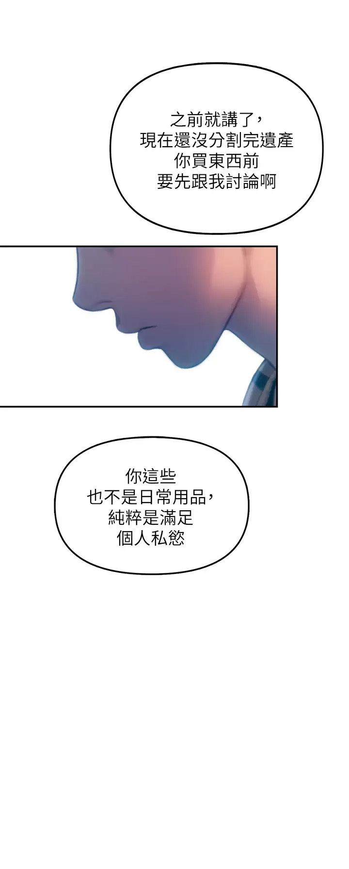 [韩国漫画] 恋爱大富翁 剧情,巨乳大奶#[63P]-54