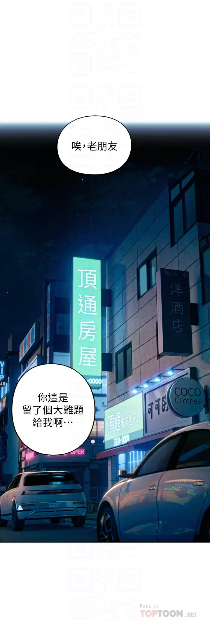 [韩国漫画] 恋爱大富翁 剧情,巨乳大奶#[63P]-6