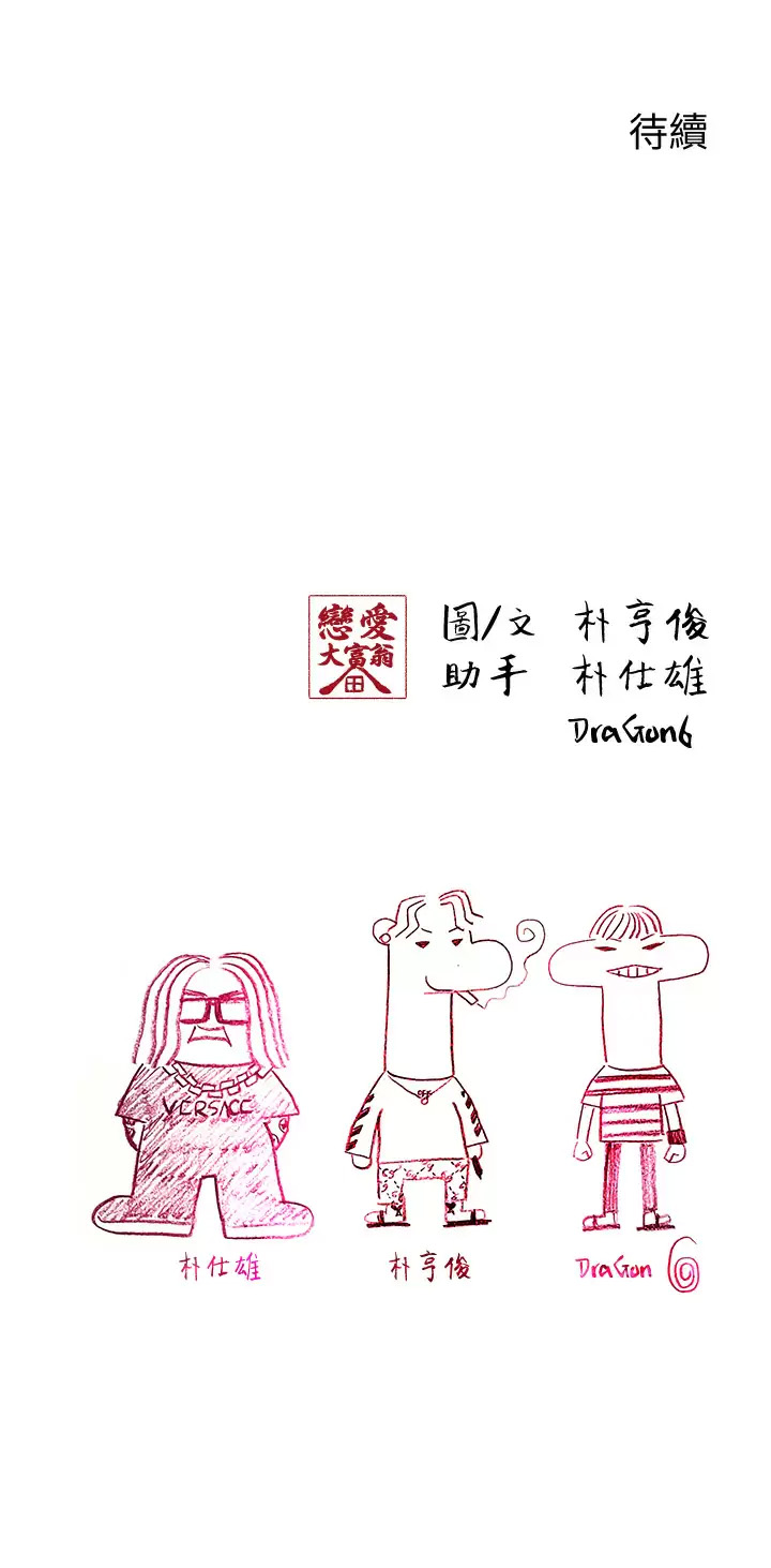 [韩国漫画] 恋爱大富翁 剧情,巨乳大奶#[63P]-63