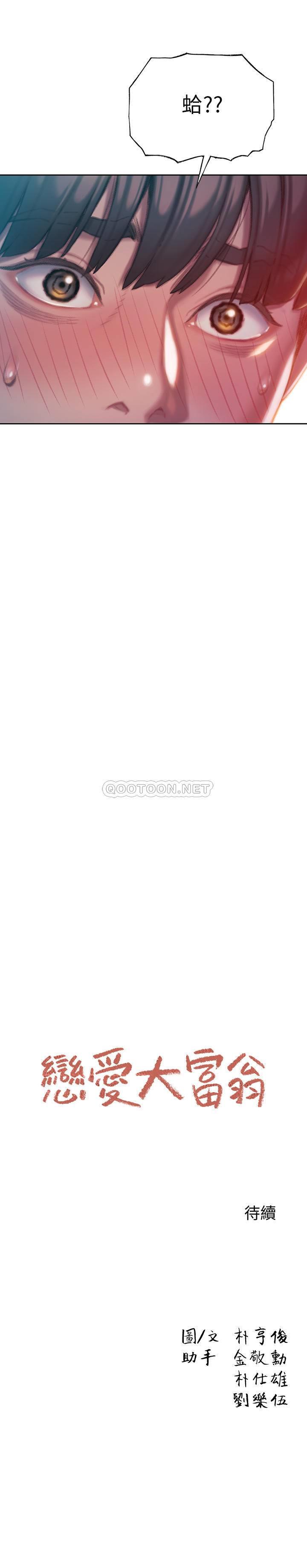 [韩国漫画] 恋爱大富翁 剧情,巨乳大奶#[43P]-43