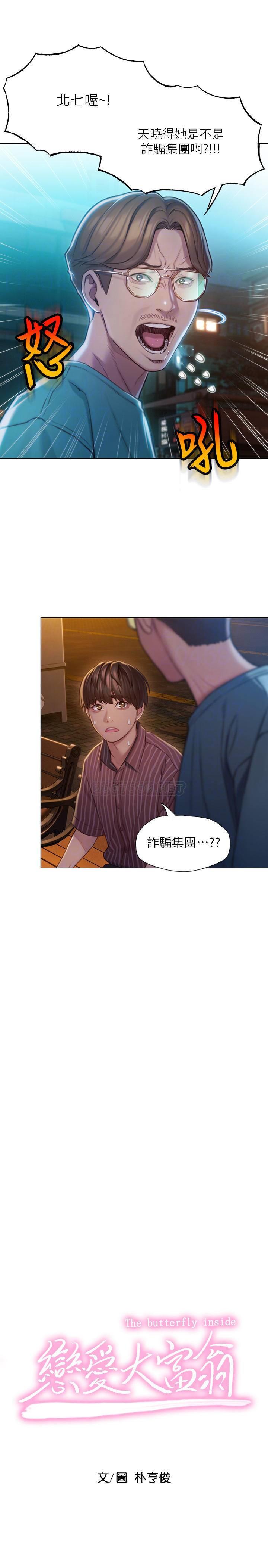 [韩国漫画] 恋爱大富翁 剧情,巨乳大奶#[43P]-8