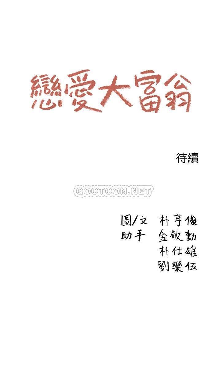 [韩国漫画] 恋爱大富翁 剧情,巨乳大奶#[56P]-56
