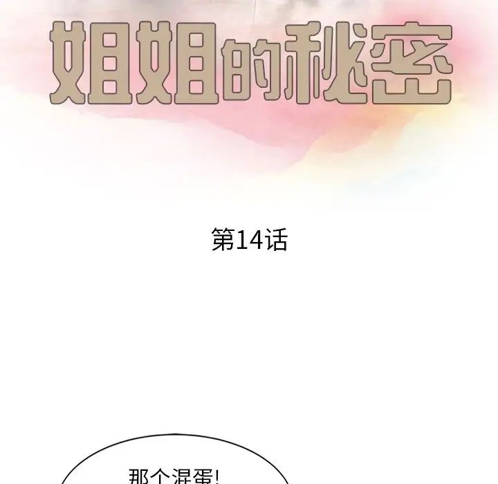 [韩国漫画] 姐姐的秘密 剧情,熟女人妻,巨乳大奶#[96P]-12