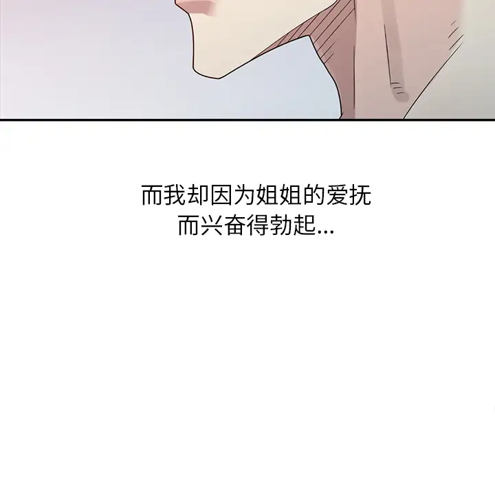 [韩国漫画] 姐姐的秘密 剧情,熟女人妻,巨乳大奶#[95P]-56