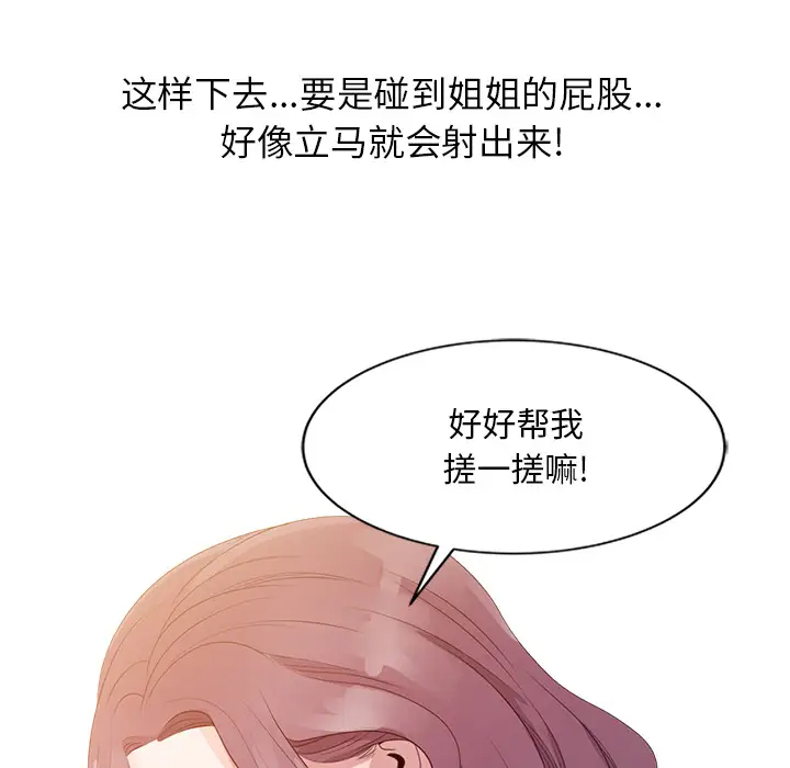 [韩国漫画] 姐姐的秘密 剧情,熟女人妻,巨乳大奶#[95P]-85