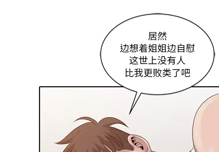 [韩国漫画] 姐姐的秘密 剧情,熟女人妻,巨乳大奶#[108P]-4