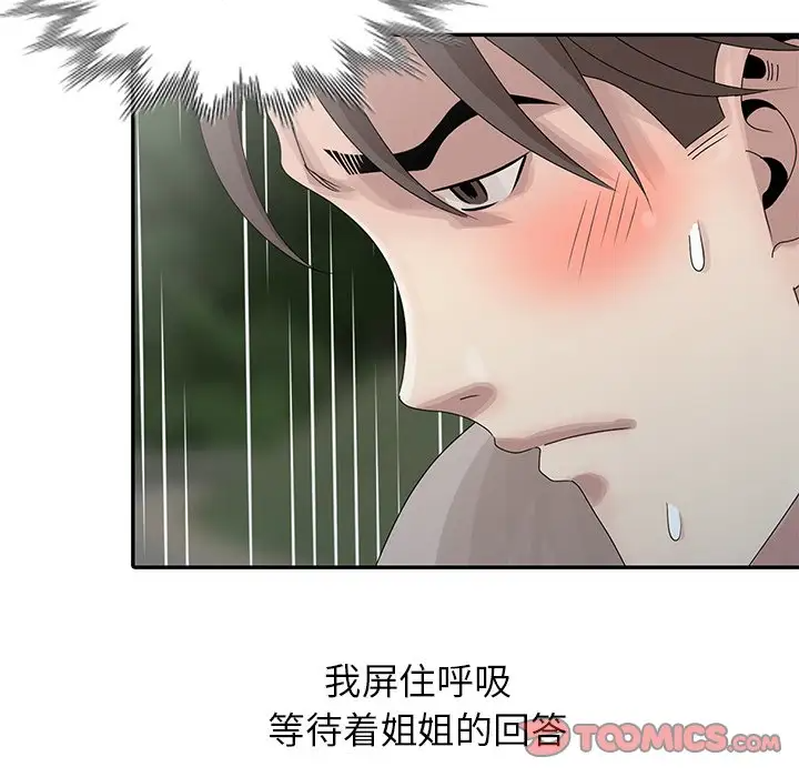 [韩国漫画] 姐姐的秘密 剧情,熟女人妻,巨乳大奶#[114P]-78