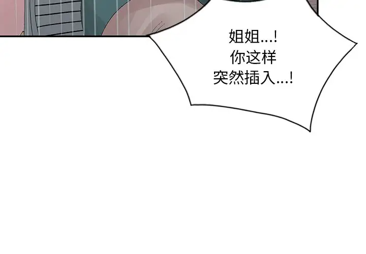[韩国漫画] 姐姐的秘密 剧情,熟女人妻,巨乳大奶#[113P]-3