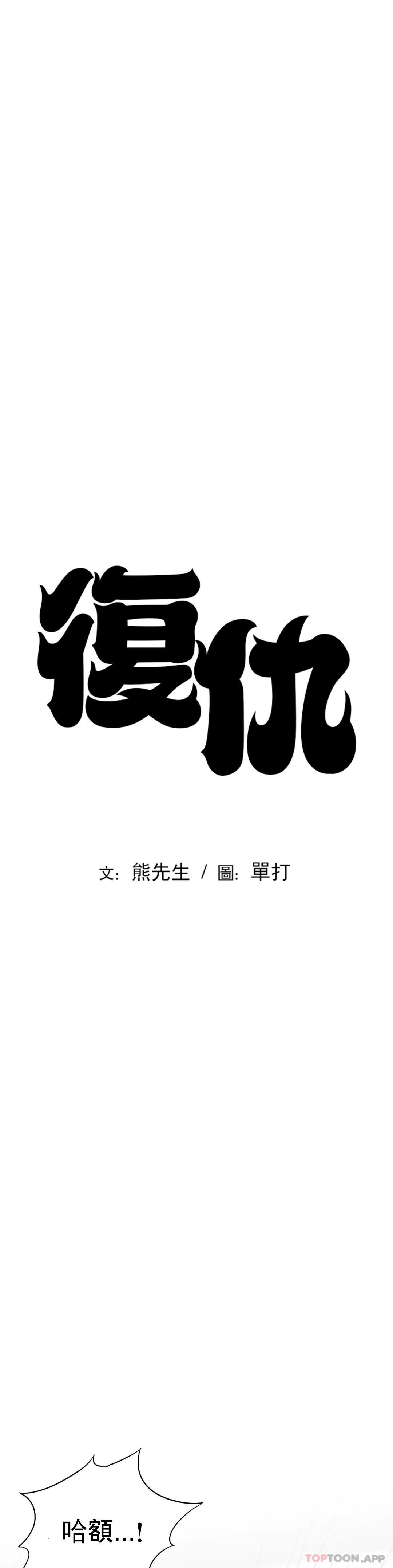 [韩国漫画] 复仇 剧情,熟女人妻,巨乳大奶#[45P]-5