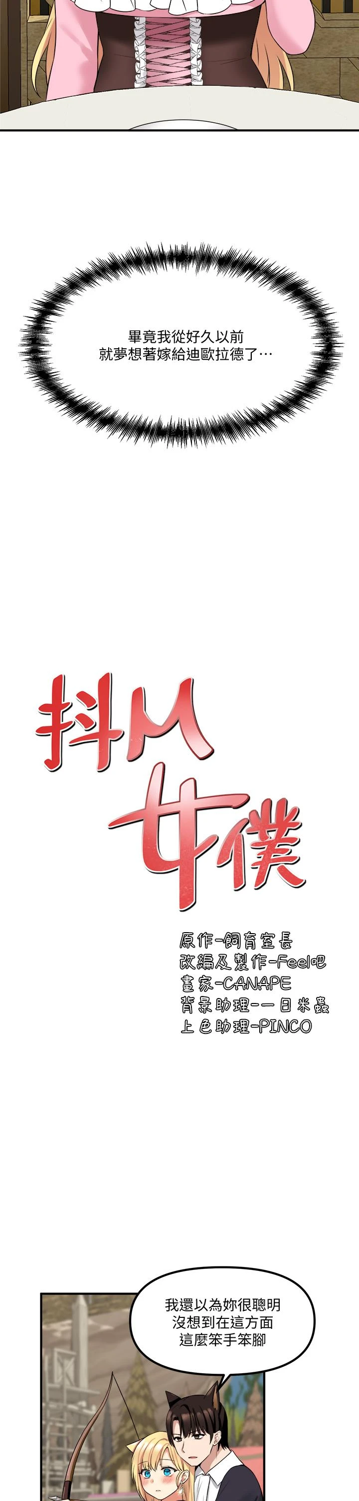 [韩国漫画] 抖M女仆 奇幻,女仆,巨乳大奶,妖精#[37P]-23