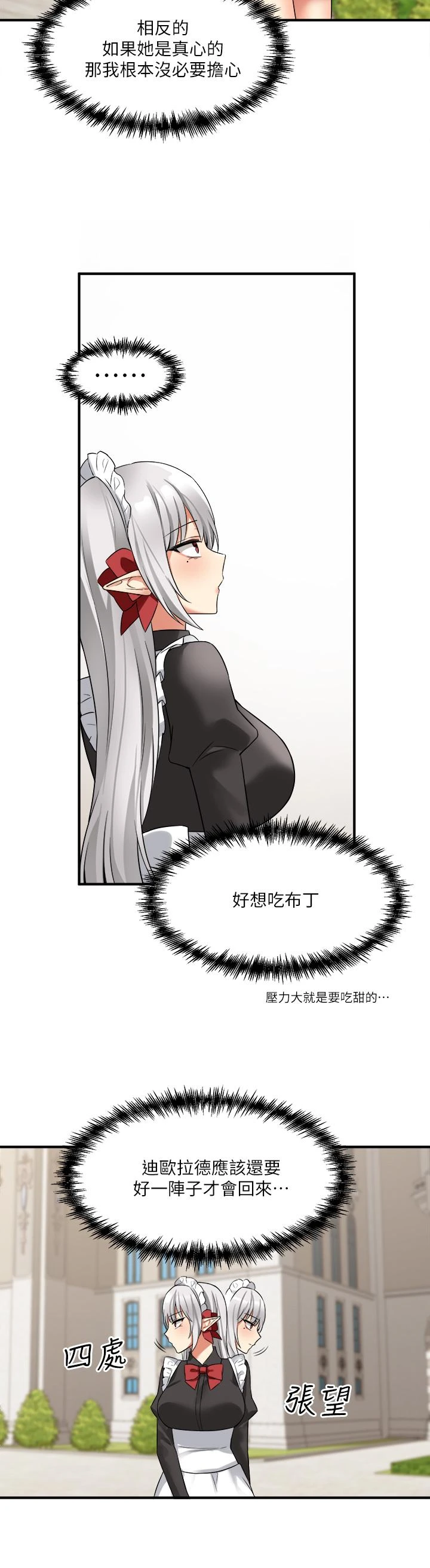 [韩国漫画] 抖M女仆 奇幻,女仆,巨乳大奶,妖精#[38P]-20