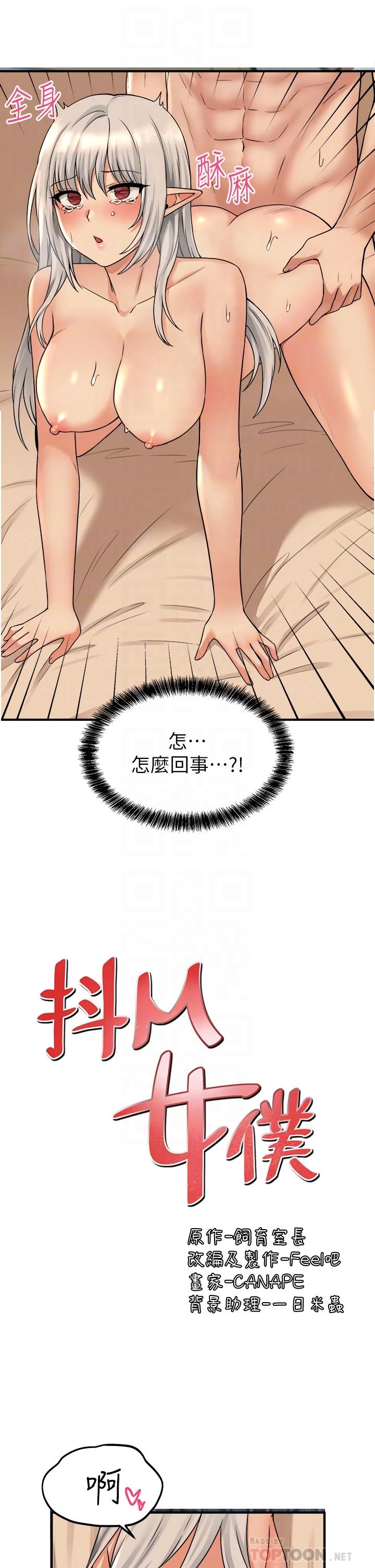 [韩国漫画] 抖M女仆 奇幻,女仆,巨乳大奶,妖精#[39P]-10