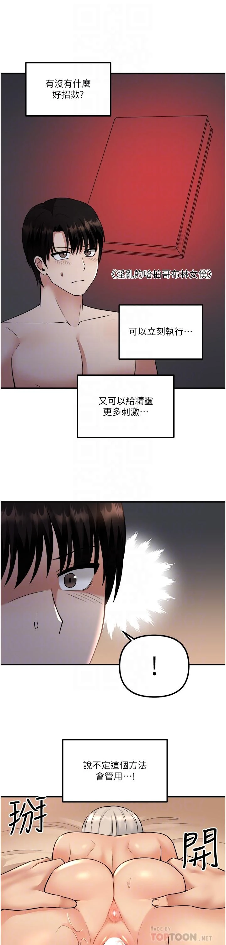 [韩国漫画] 抖M女仆 奇幻,女仆,巨乳大奶,妖精#[39P]-6