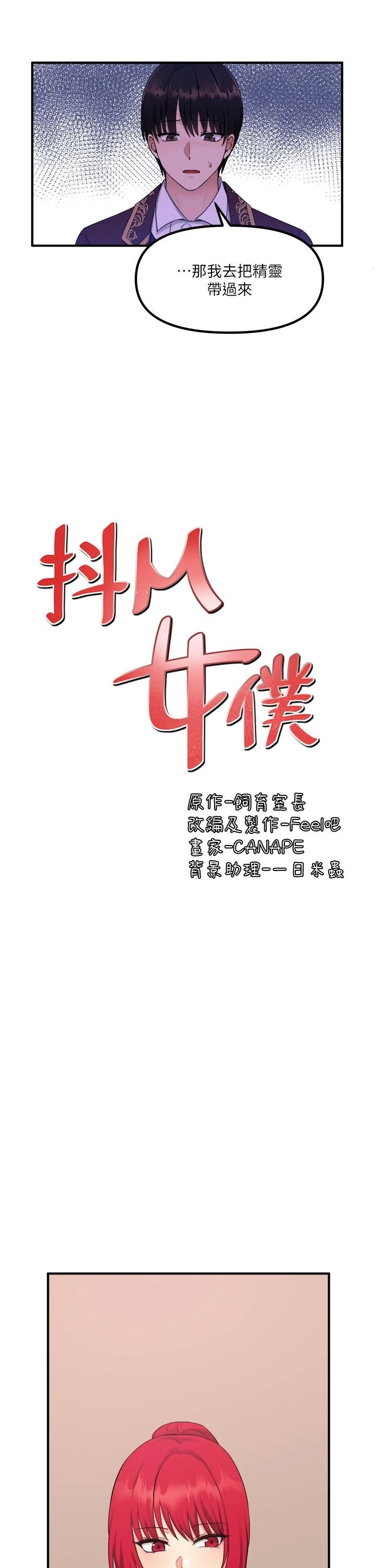 [韩国漫画] 抖M女仆 奇幻,女仆,巨乳大奶,妖精#[40P]-26