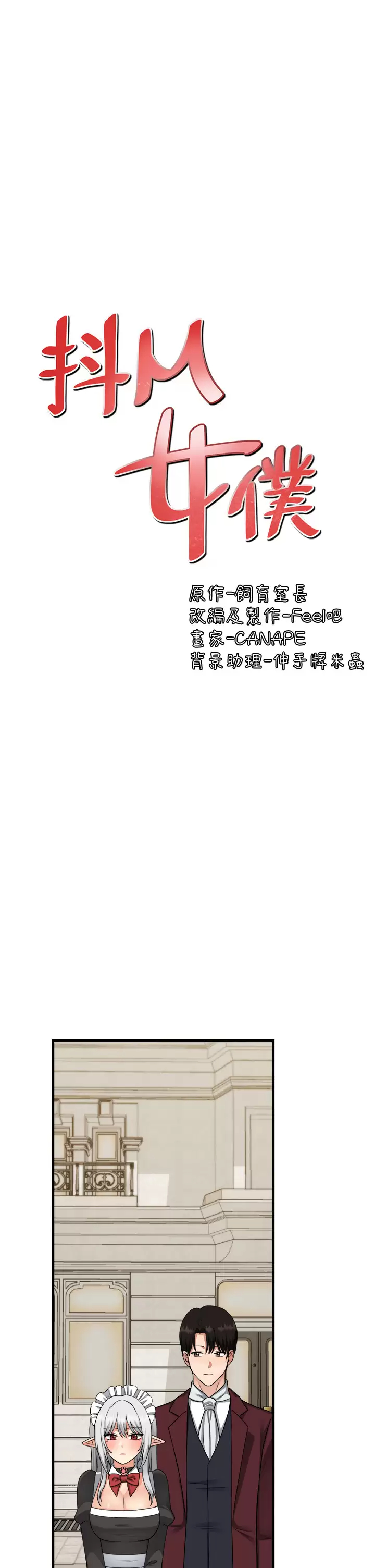 [韩国漫画] 抖M女仆 奇幻,女仆,巨乳大奶,妖精#[44P]-29