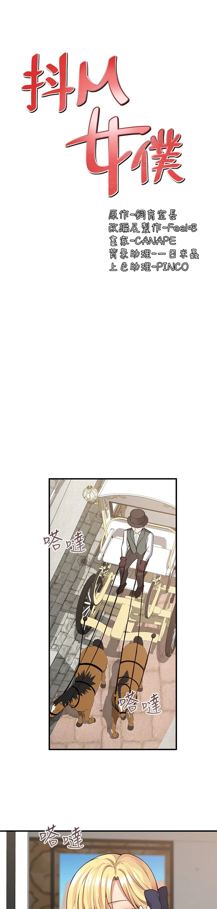 [韩国漫画] 抖M女仆 奇幻,女仆,巨乳大奶,妖精#[34P]-17