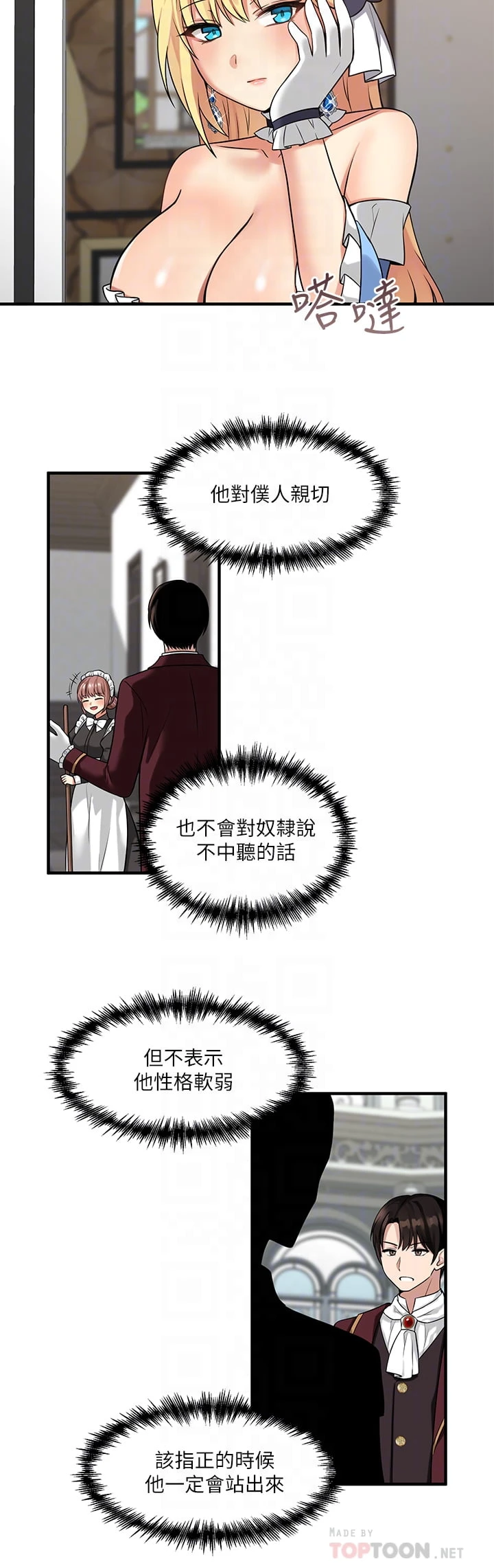 [韩国漫画] 抖M女仆 奇幻,女仆,巨乳大奶,妖精#[34P]-18