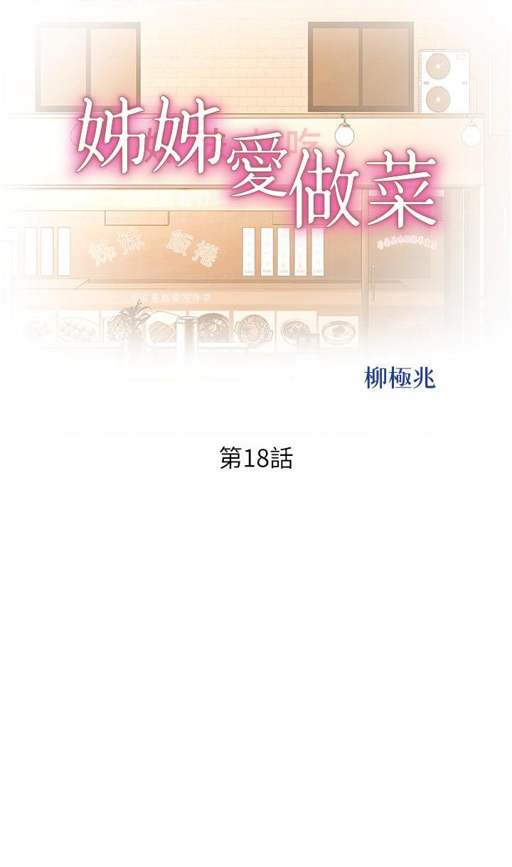 [韩国漫画] 姐姐爱做菜 剧情,熟女人妻,巨乳大奶#[62P]-5