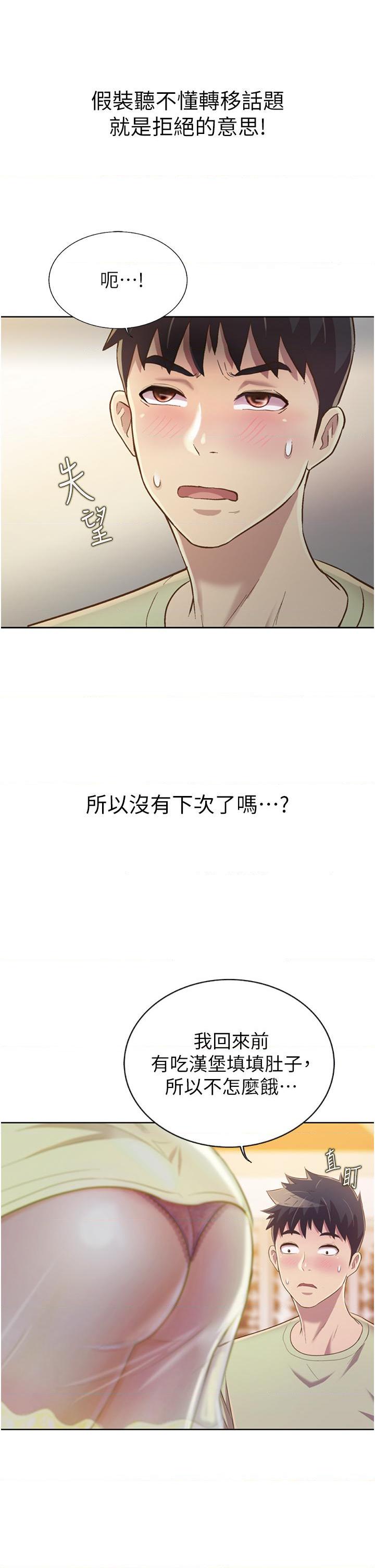 [韩国漫画] 姐姐爱做菜 剧情,熟女人妻,巨乳大奶#[65P]-36