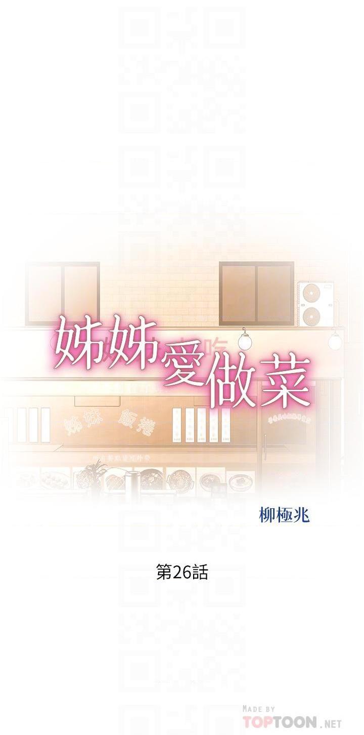 [韩国漫画] 姐姐爱做菜 剧情,熟女人妻,巨乳大奶#[57P]-4