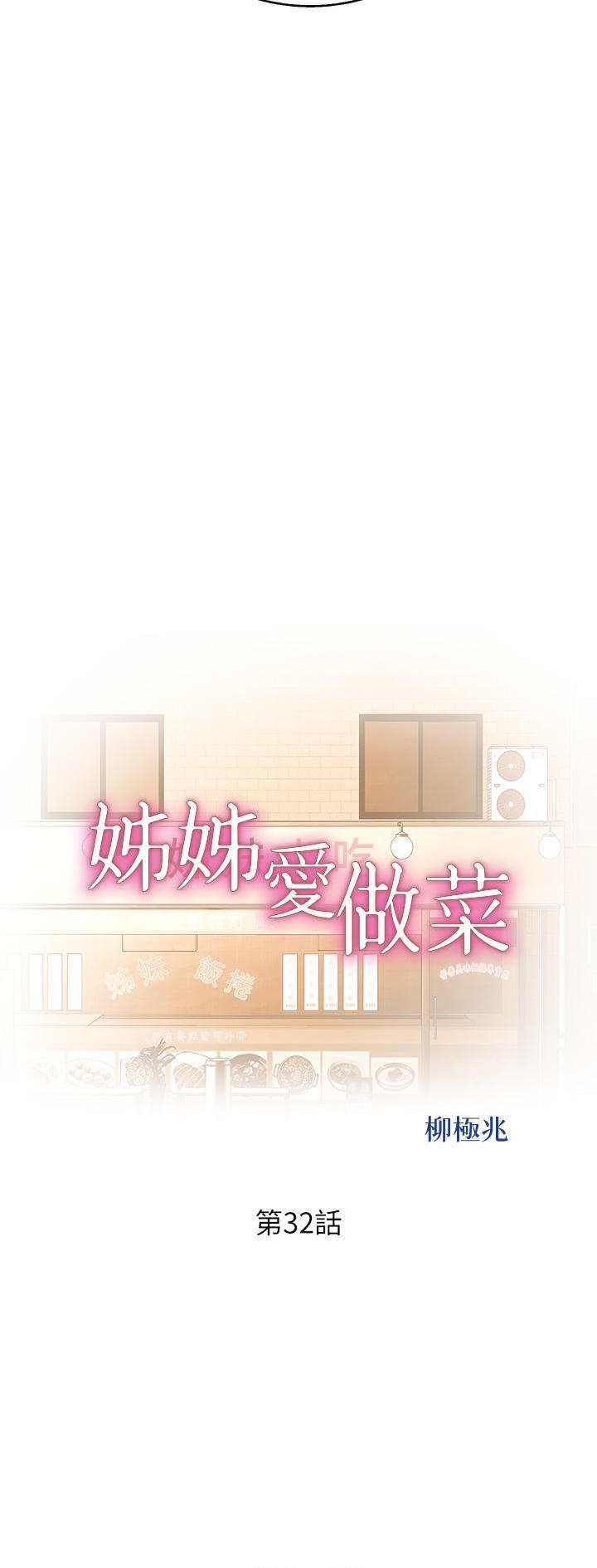 [韩国漫画] 姐姐爱做菜 剧情,熟女人妻,巨乳大奶#[55P]-5