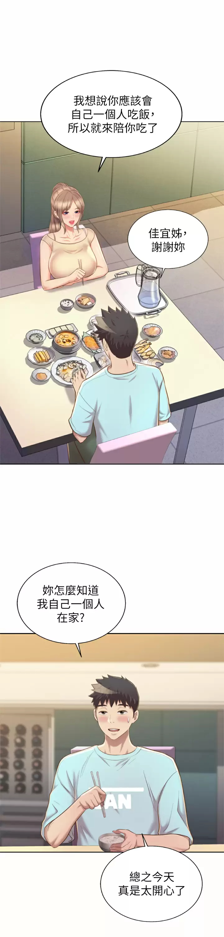 [韩国漫画] 姐姐爱做菜 剧情,熟女人妻,巨乳大奶#[59P]-28