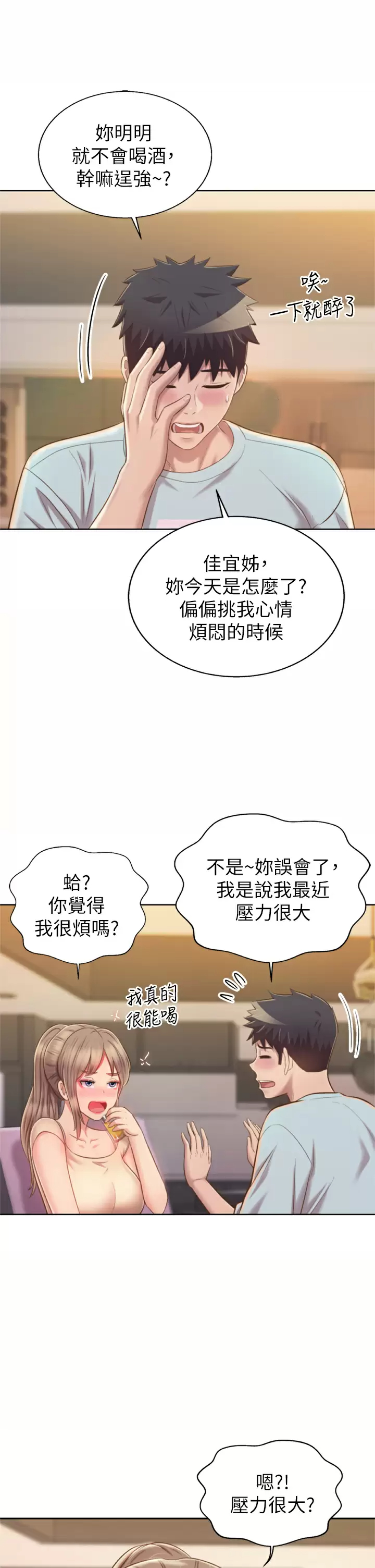 [韩国漫画] 姐姐爱做菜 剧情,熟女人妻,巨乳大奶#[59P]-47