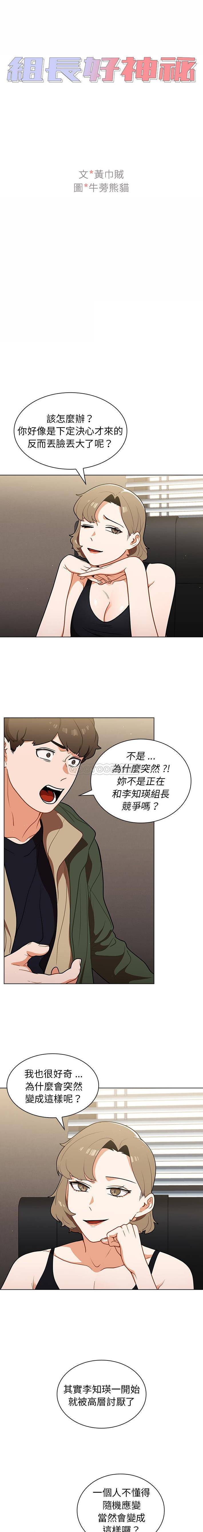 [韩国漫画] 组长好神秘 剧情,熟女人妻#[16P]-1