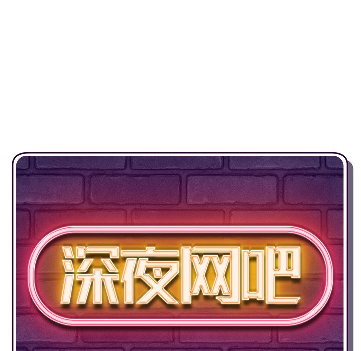 [韩国漫画] 深夜网吧 剧情,熟女人妻#[203P]-13