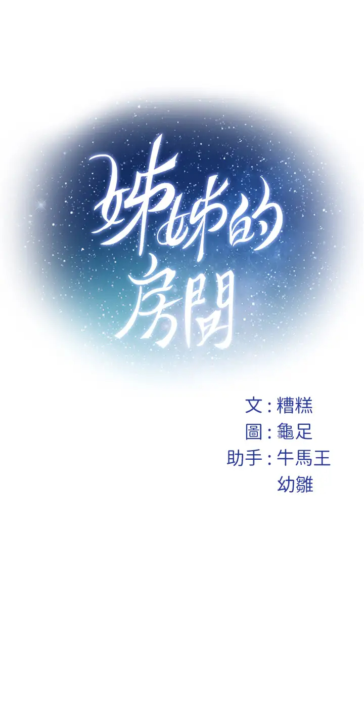 [韩国漫画] 姐姐的房间 剧情,熟女人妻,巨乳大奶#[59P]-59