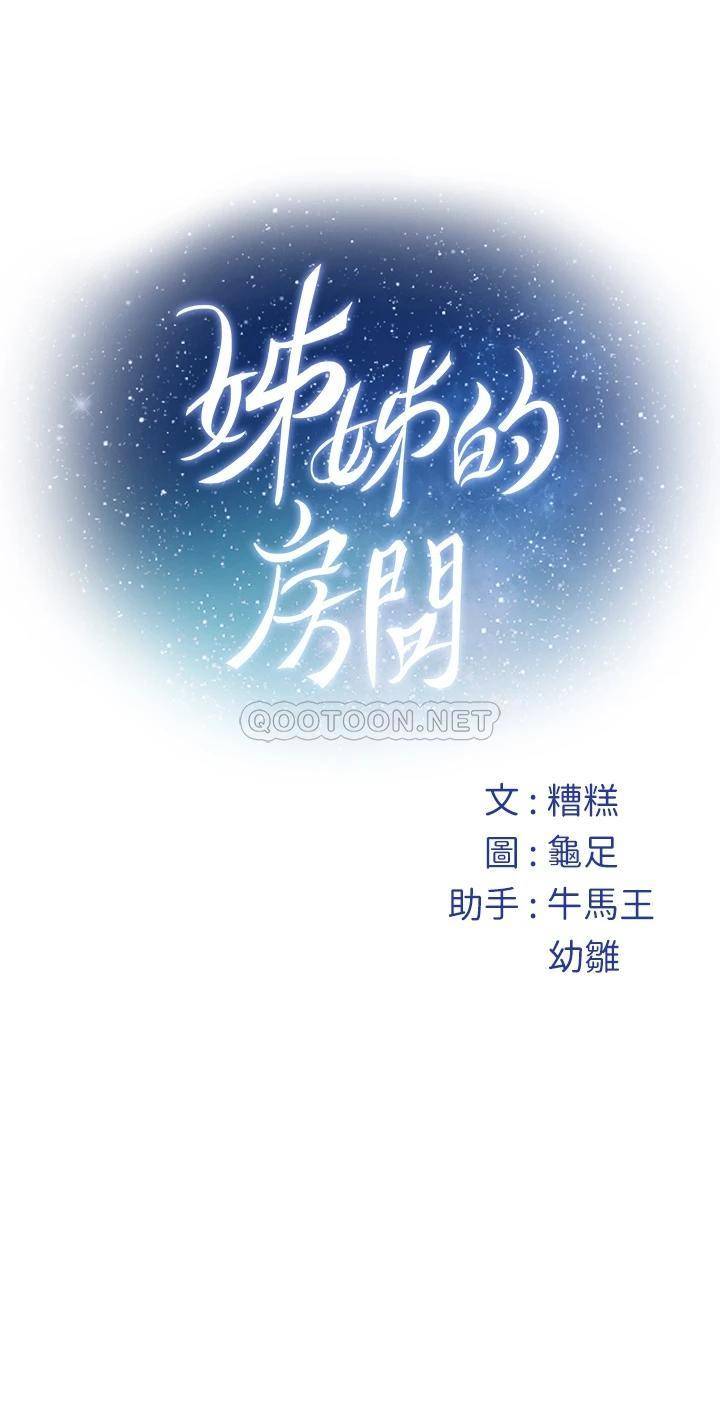 [韩国漫画] 姐姐的房间 剧情,熟女人妻,巨乳大奶#[57P]-57