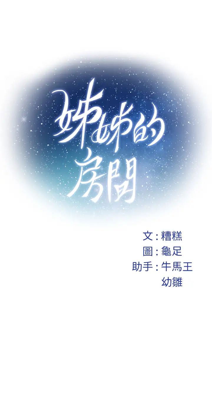 [韩国漫画] 姐姐的房间 剧情,熟女人妻,巨乳大奶#[71P]-71